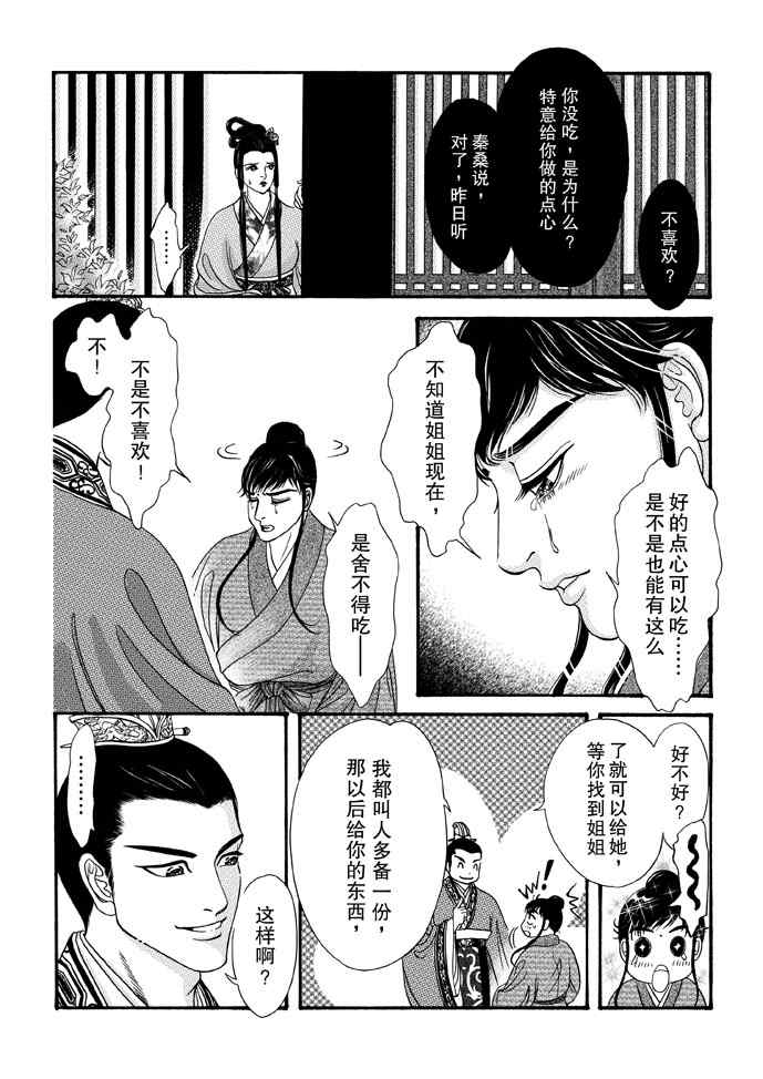 《卿莫离》漫画 008集