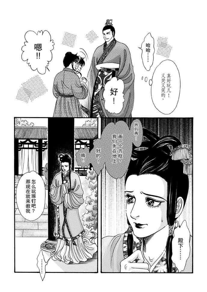 《卿莫离》漫画 008集