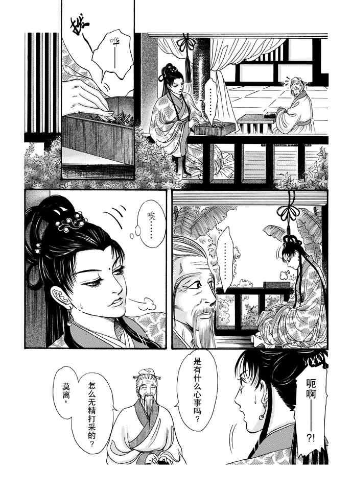 《卿莫离》漫画 008集