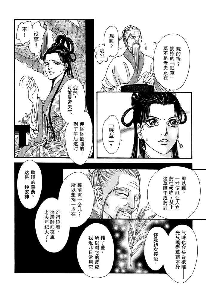 《卿莫离》漫画 008集