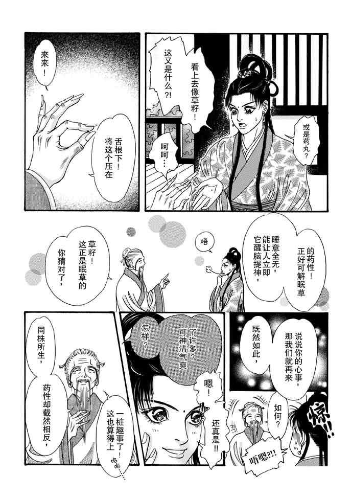 《卿莫离》漫画 008集