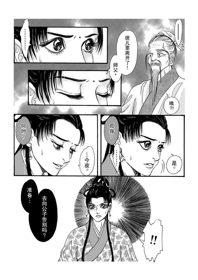 《卿莫离》漫画 008集