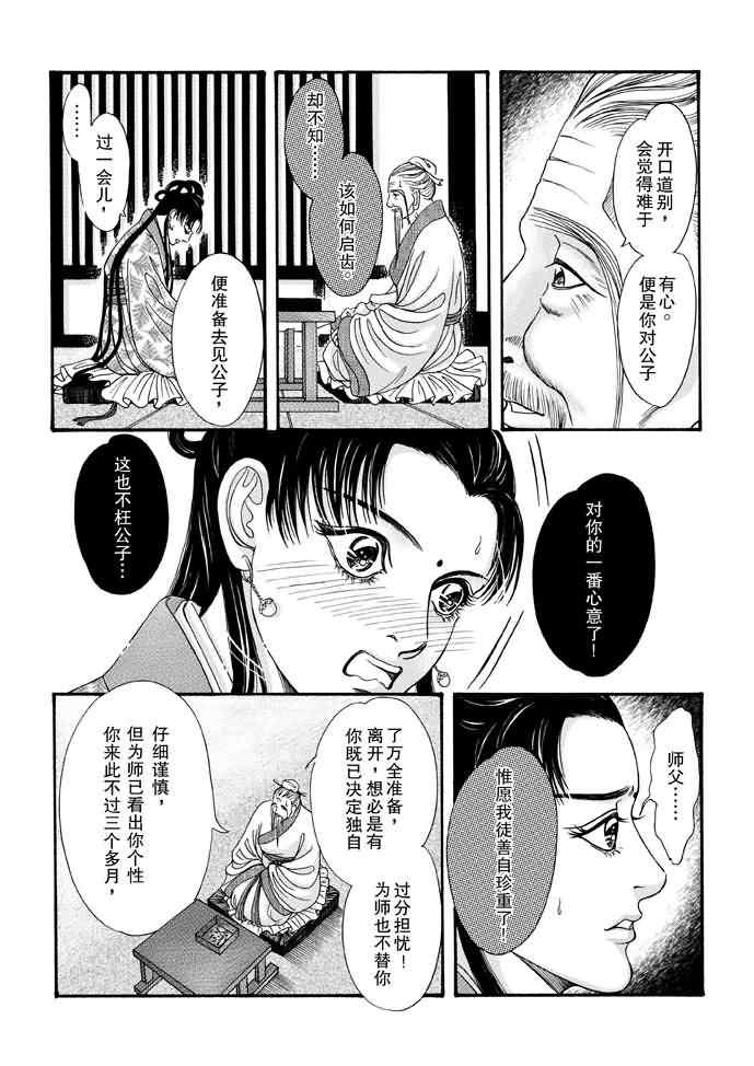 《卿莫离》漫画 008集