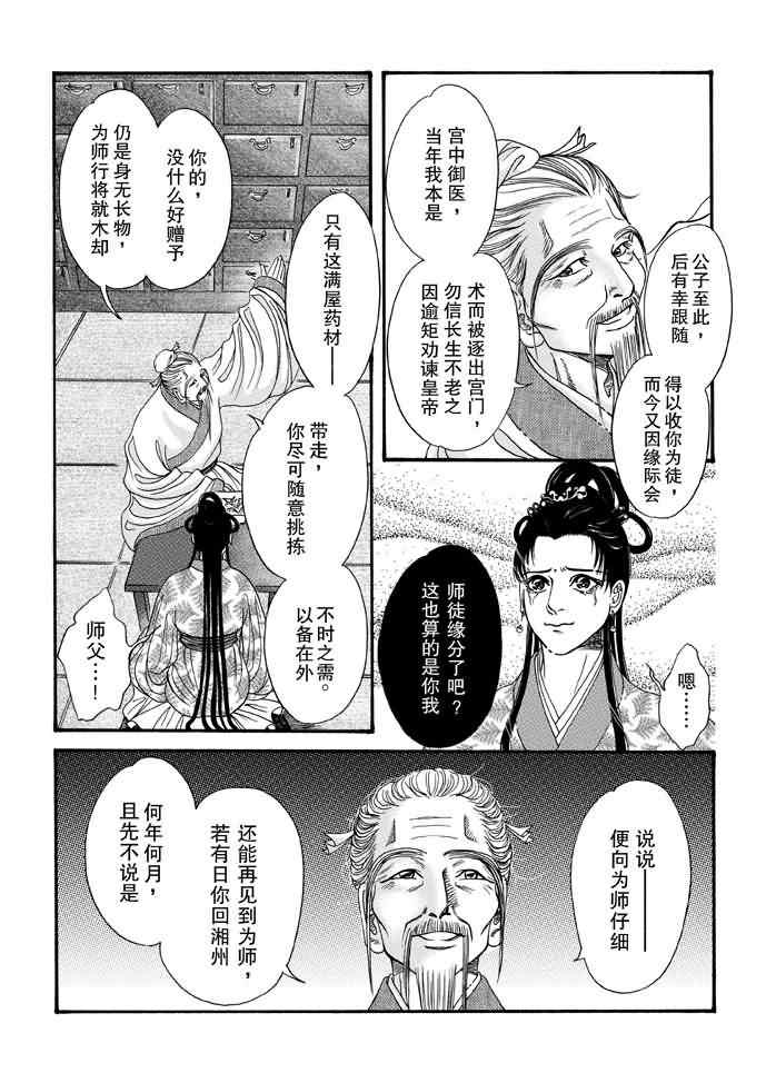 《卿莫离》漫画 008集