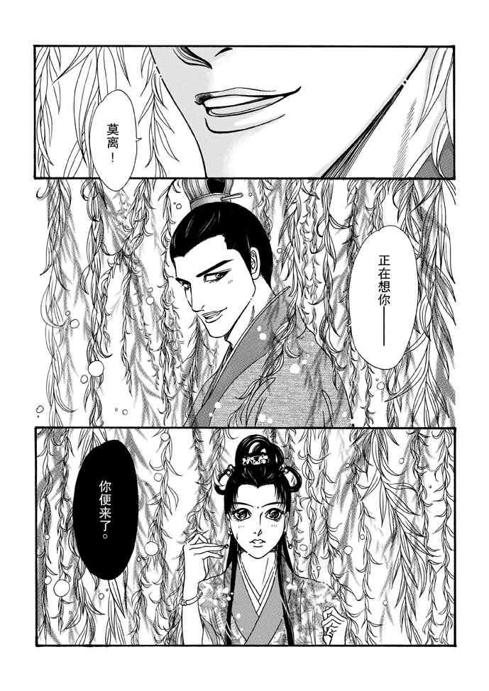 《卿莫离》漫画 008集