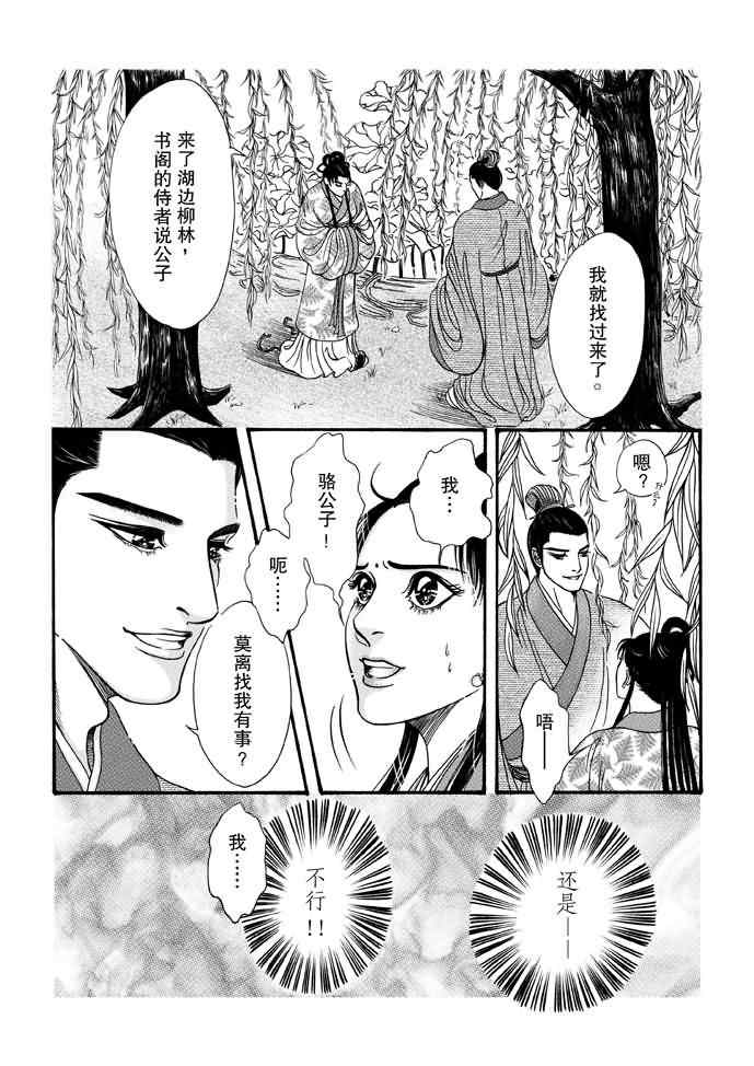 《卿莫离》漫画 008集