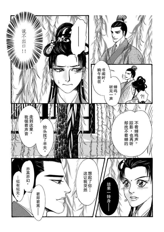 《卿莫离》漫画 008集