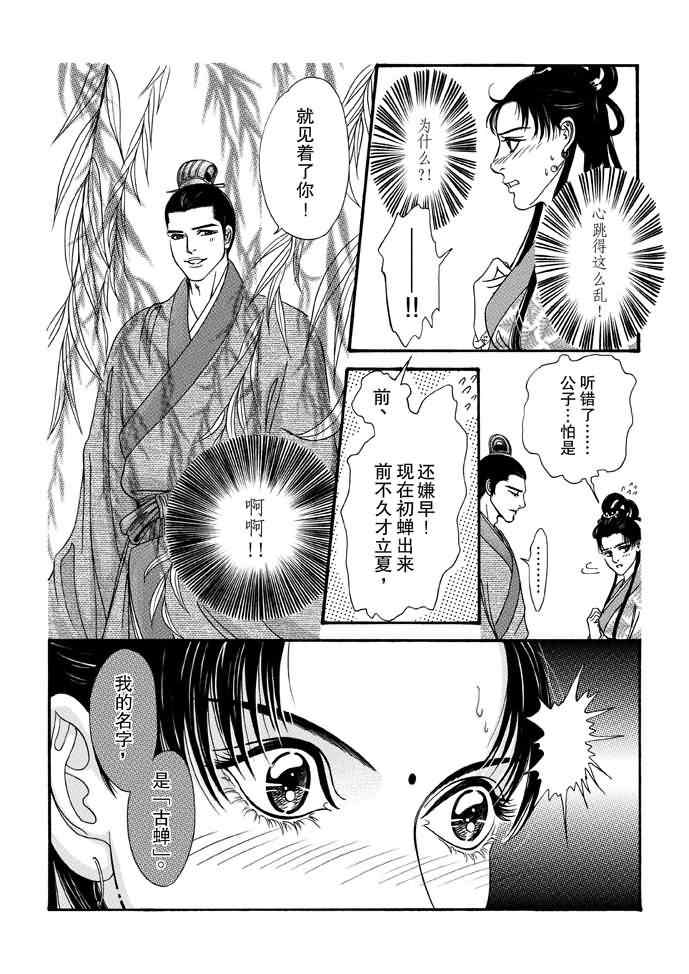 《卿莫离》漫画 008集