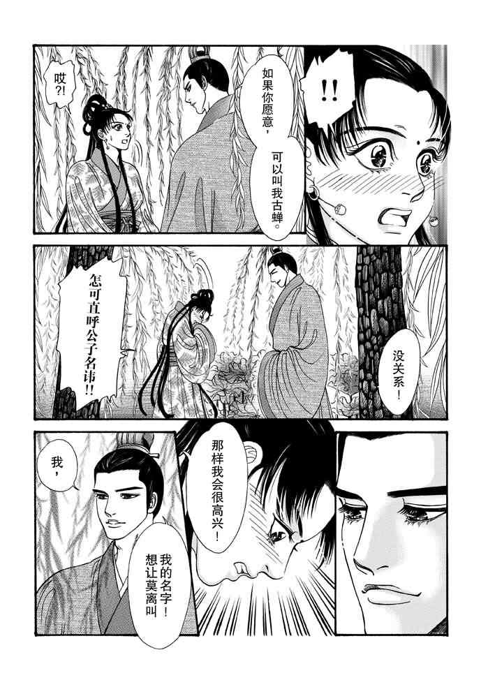 《卿莫离》漫画 008集