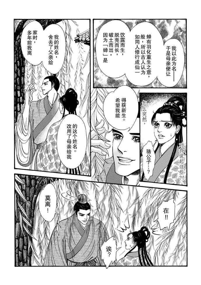 《卿莫离》漫画 008集