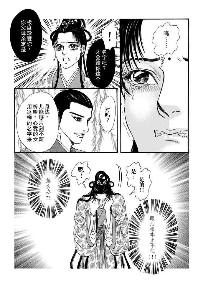 《卿莫离》漫画 008集