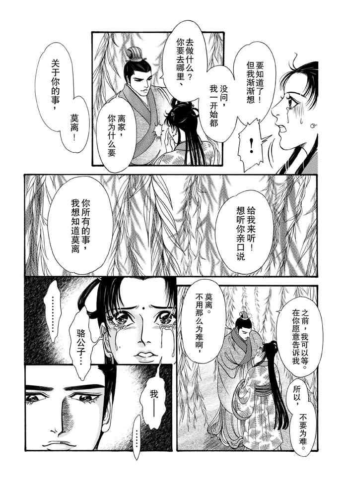 《卿莫离》漫画 008集