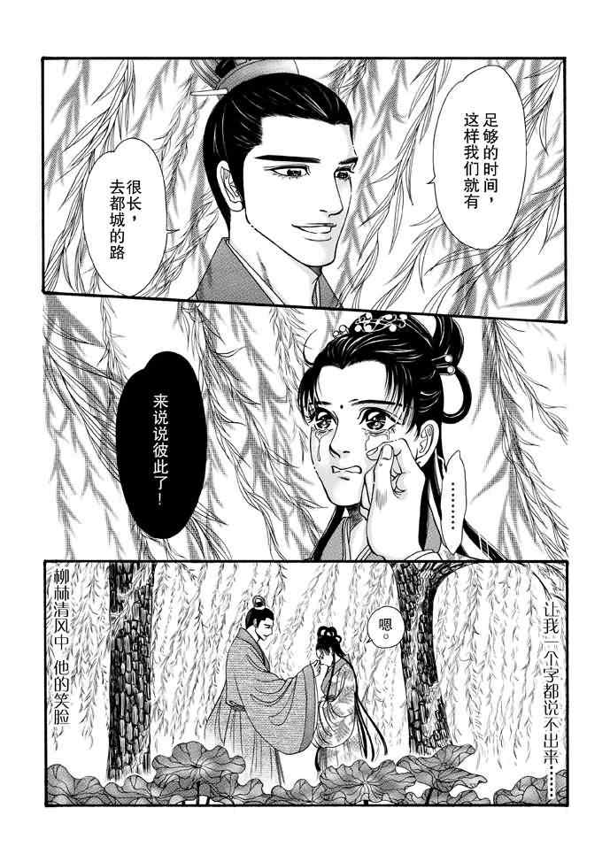 《卿莫离》漫画 008集