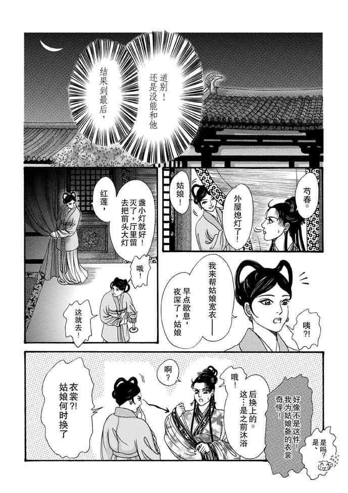 《卿莫离》漫画 008集