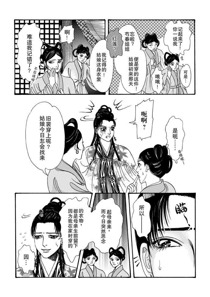 《卿莫离》漫画 008集