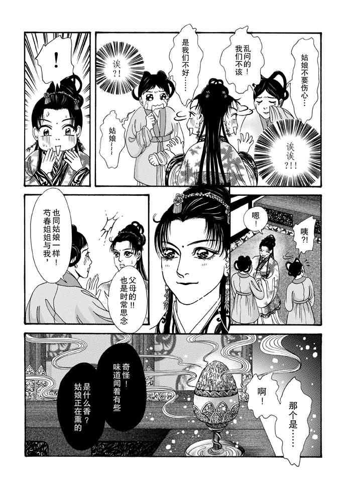 《卿莫离》漫画 008集