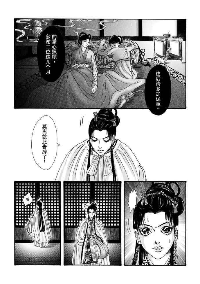 《卿莫离》漫画 008集