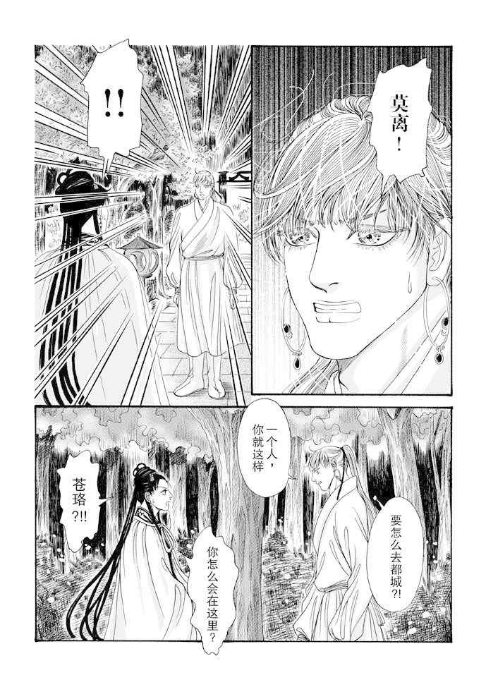 《卿莫离》漫画 008集