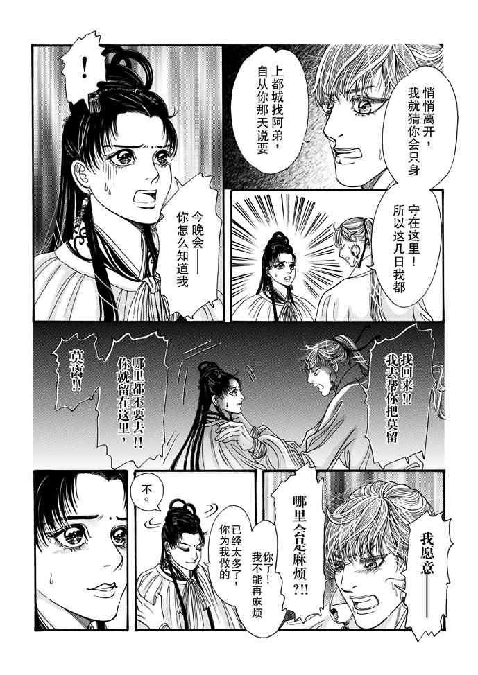 《卿莫离》漫画 008集