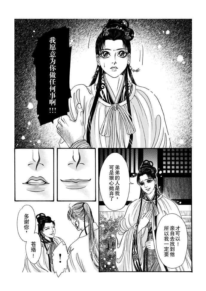 《卿莫离》漫画 008集