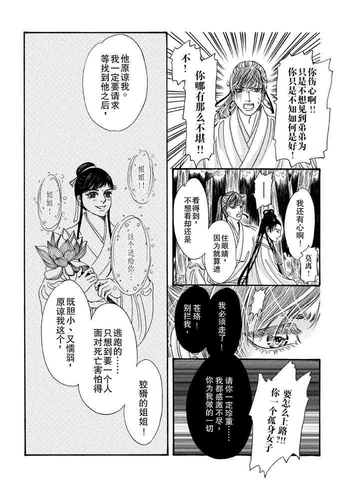 《卿莫离》漫画 008集