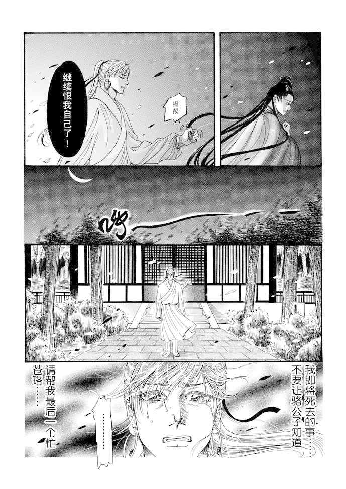 《卿莫离》漫画 008集