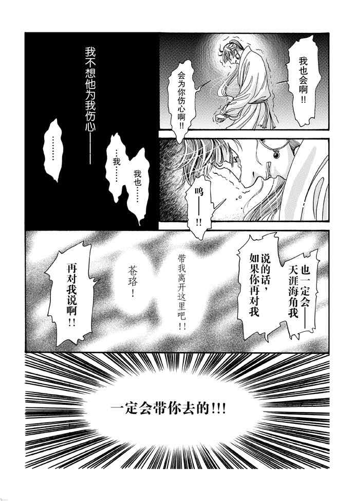 《卿莫离》漫画 008集