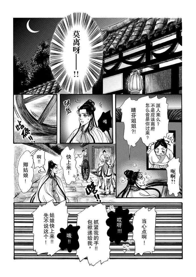 《卿莫离》漫画 008集