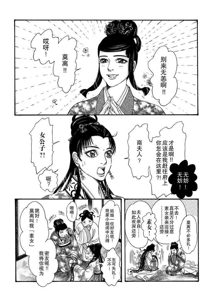 《卿莫离》漫画 008集