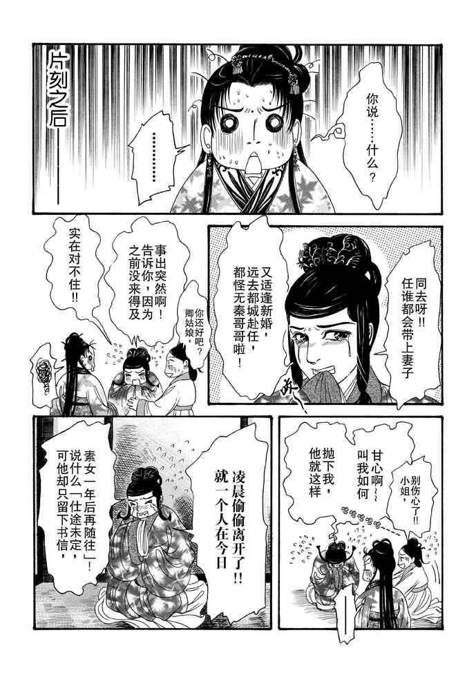 《卿莫离》漫画 008集