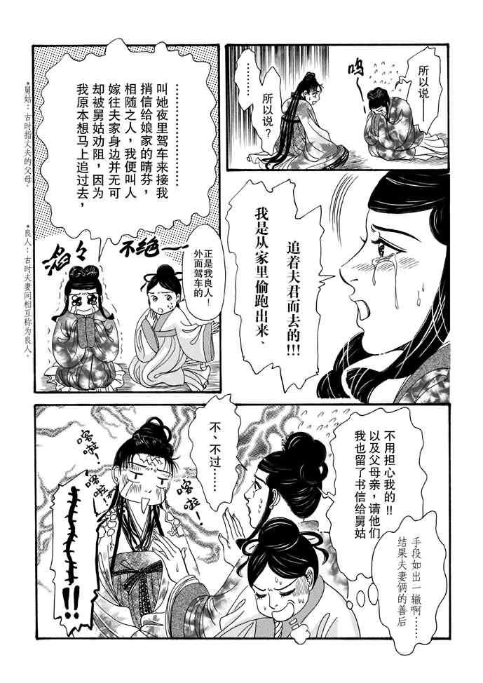 《卿莫离》漫画 008集