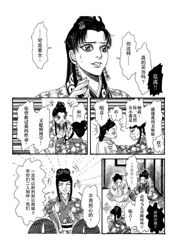 《卿莫离》漫画 008集