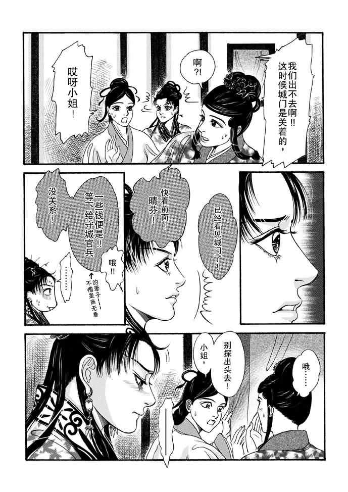 《卿莫离》漫画 008集