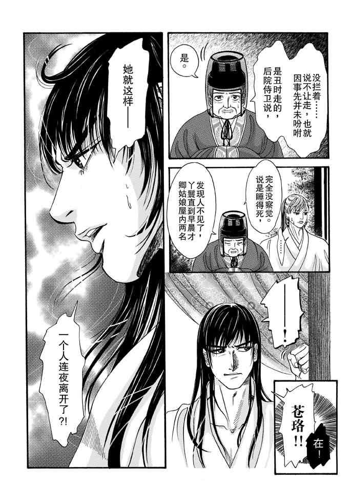 《卿莫离》漫画 008集