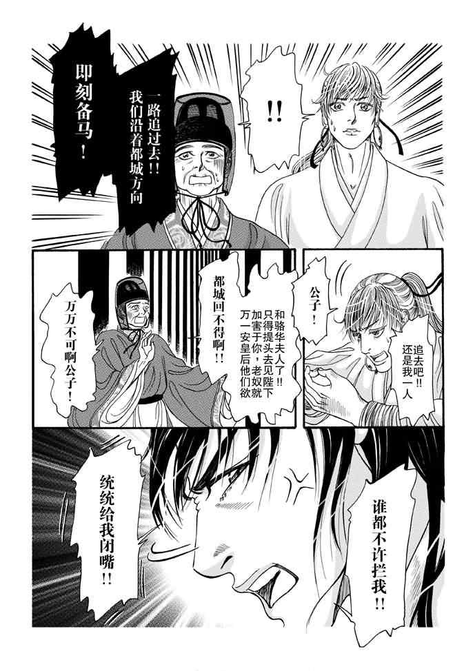 《卿莫离》漫画 008集