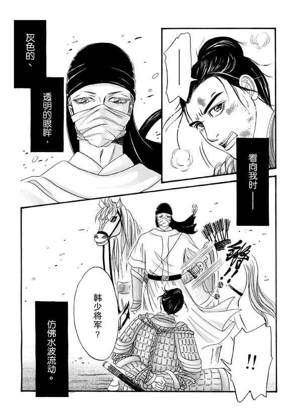 《卿莫离》漫画 007集