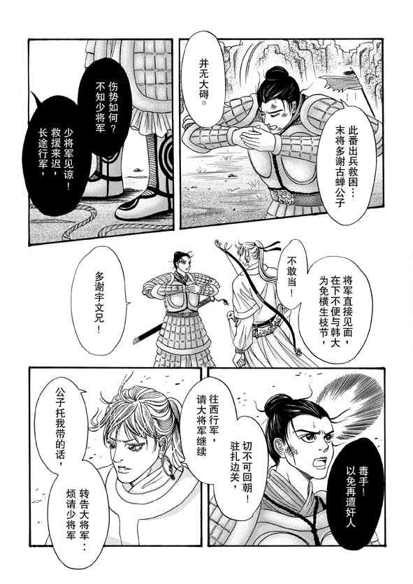 《卿莫离》漫画 007集