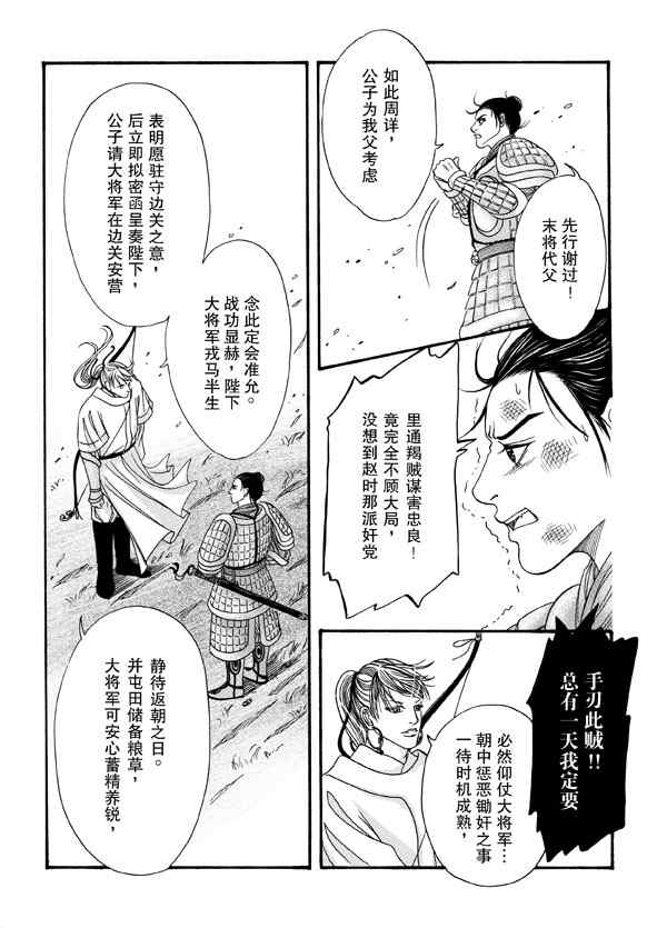 《卿莫离》漫画 007集