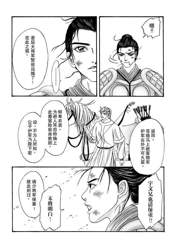 《卿莫离》漫画 007集