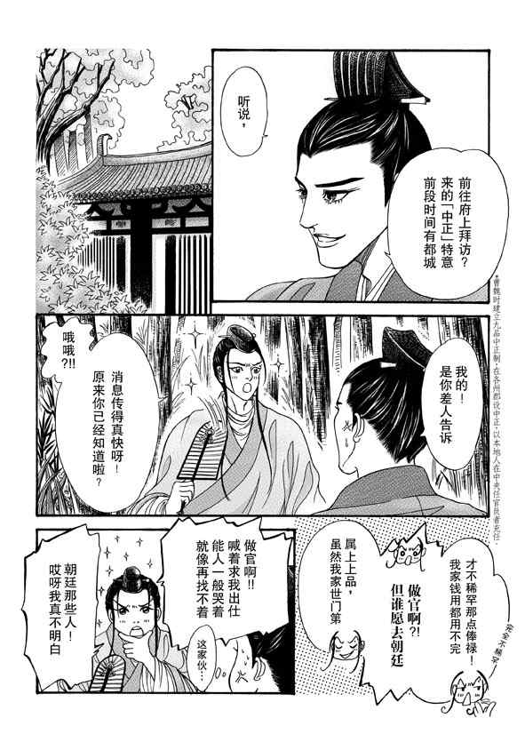 《卿莫离》漫画 007集