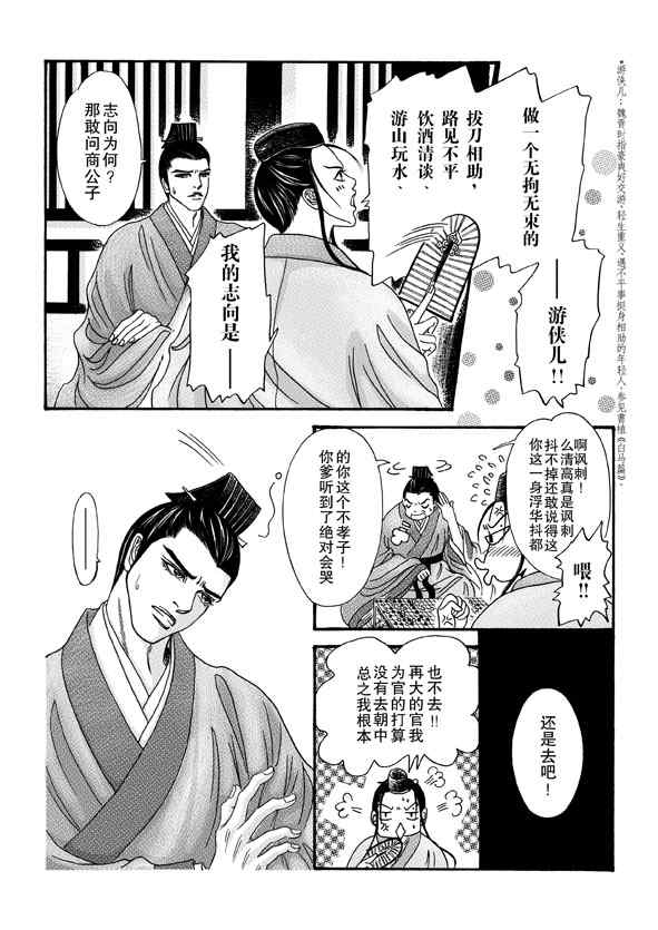 《卿莫离》漫画 007集