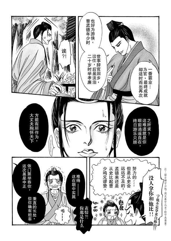 《卿莫离》漫画 007集