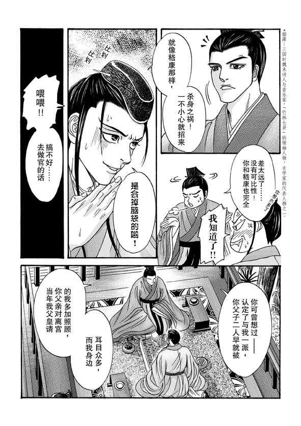 《卿莫离》漫画 007集