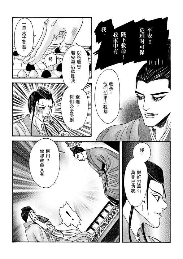 《卿莫离》漫画 007集