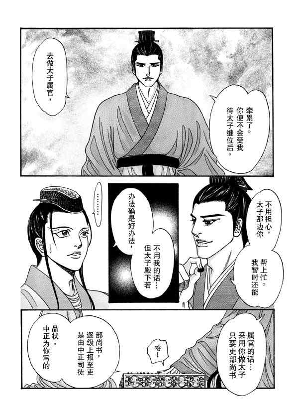 《卿莫离》漫画 007集