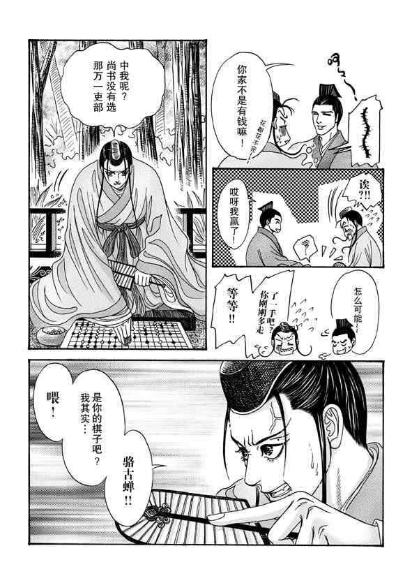 《卿莫离》漫画 007集