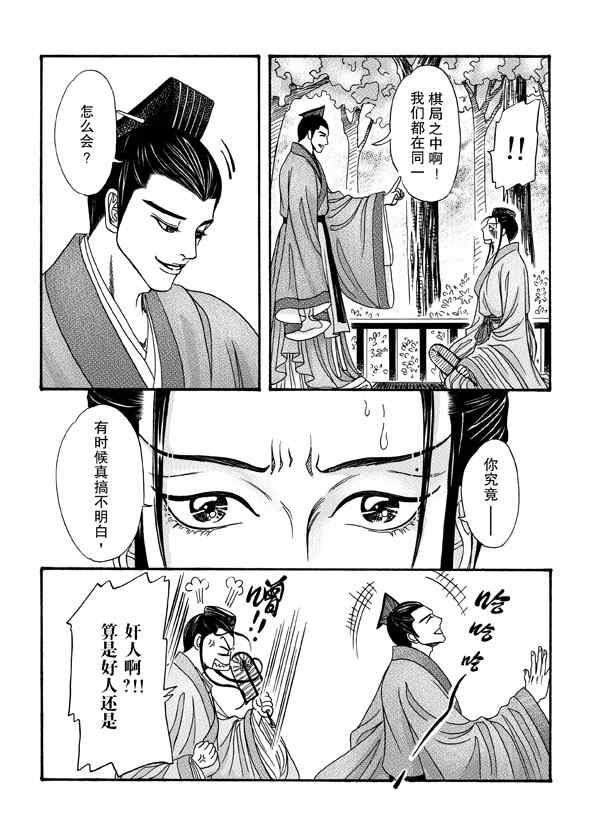 《卿莫离》漫画 007集