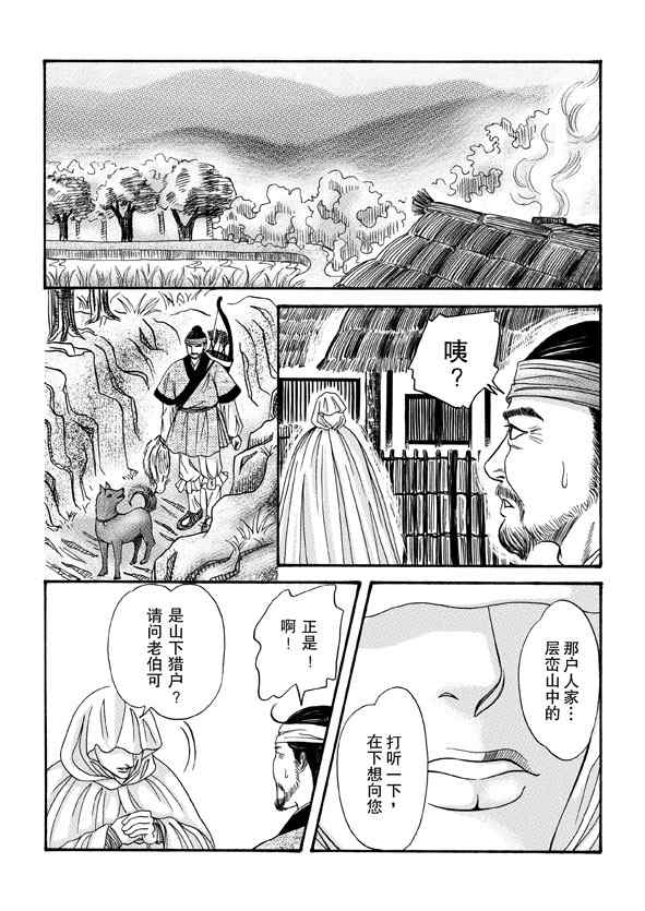 《卿莫离》漫画 007集