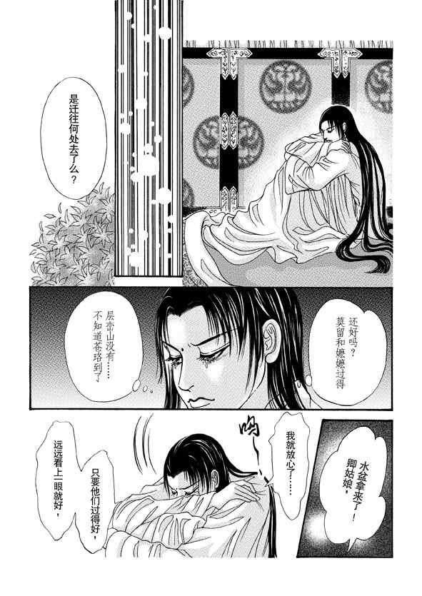 《卿莫离》漫画 007集