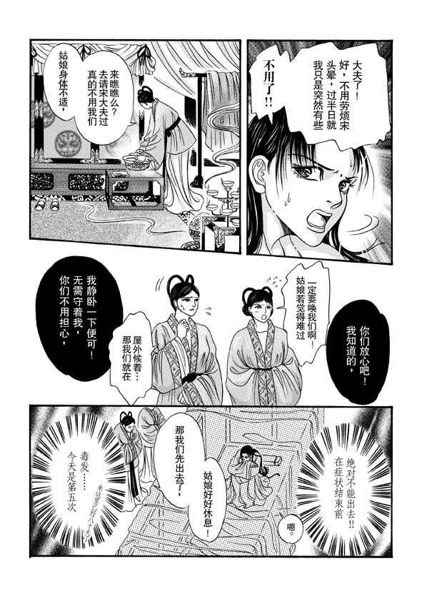 《卿莫离》漫画 007集